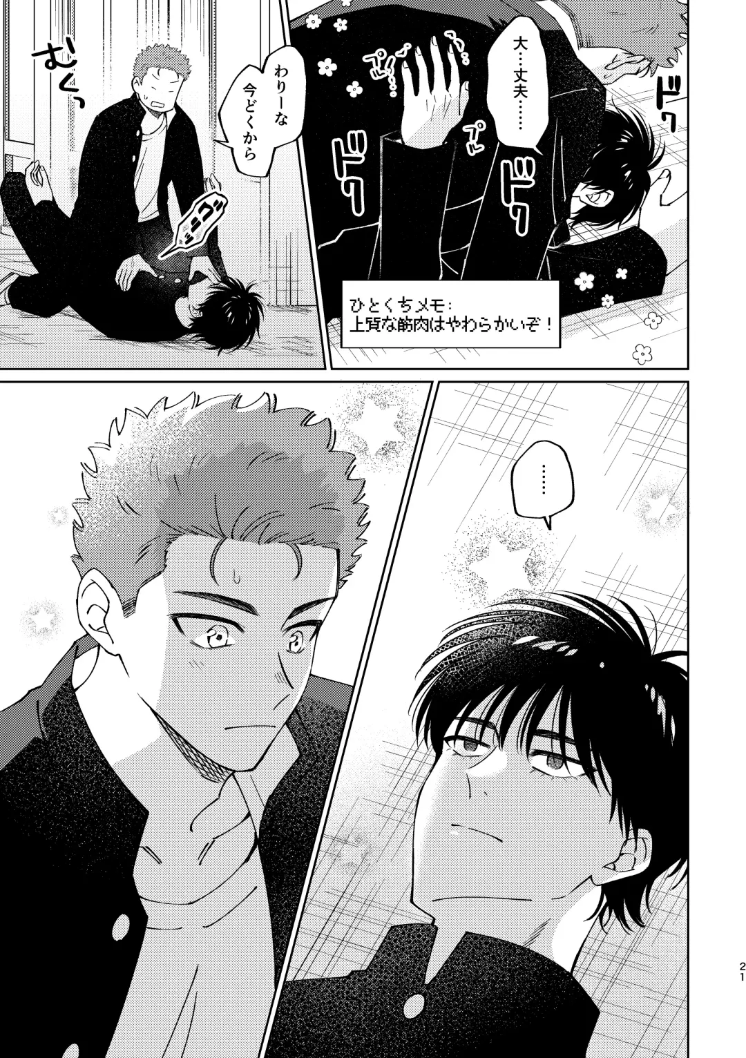 [Masumi] Ru△ kaede wa shinten shitai Fhentai - Page 20