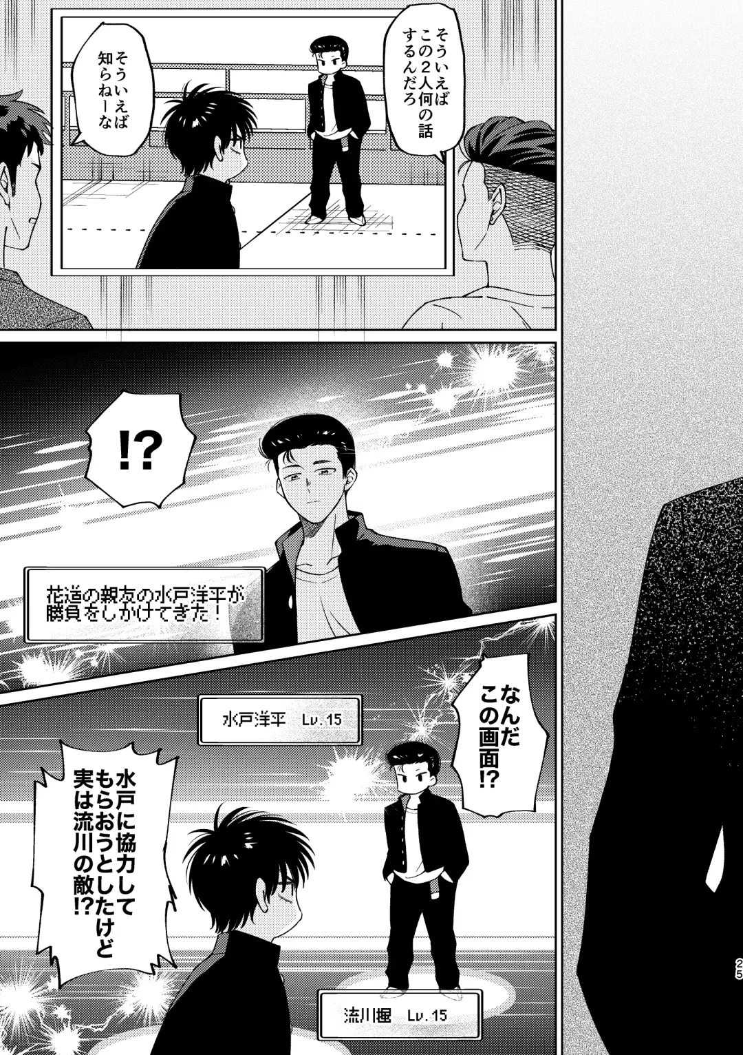 [Masumi] Ru△ kaede wa shinten shitai Fhentai - Page 24