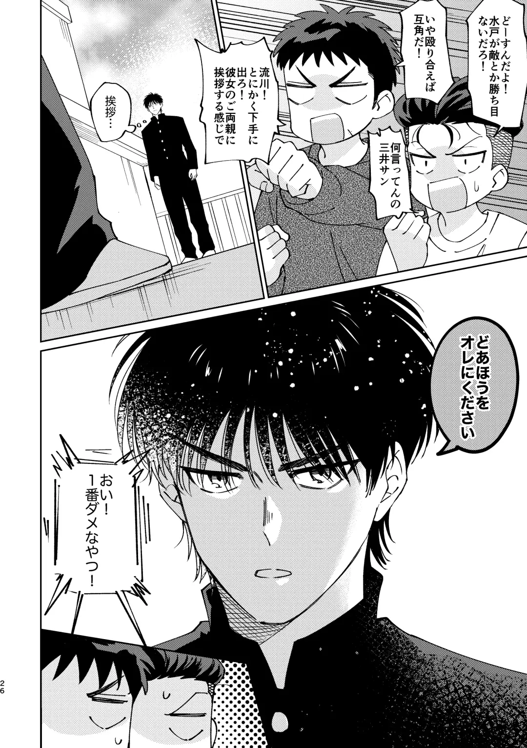 [Masumi] Ru△ kaede wa shinten shitai Fhentai - Page 25