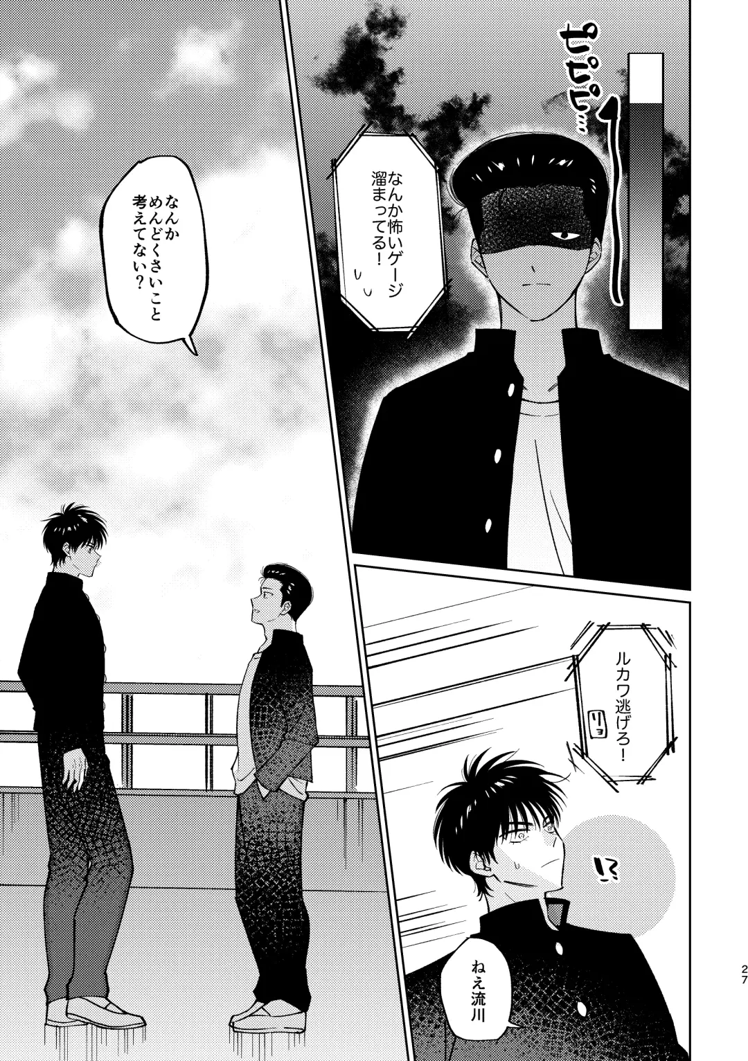 [Masumi] Ru△ kaede wa shinten shitai Fhentai - Page 26