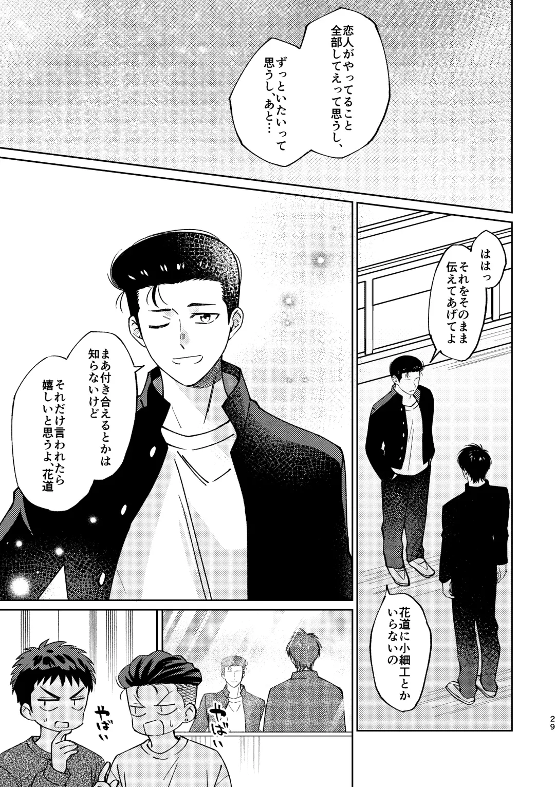 [Masumi] Ru△ kaede wa shinten shitai Fhentai - Page 28