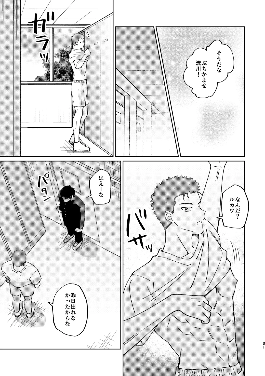 [Masumi] Ru△ kaede wa shinten shitai Fhentai - Page 30