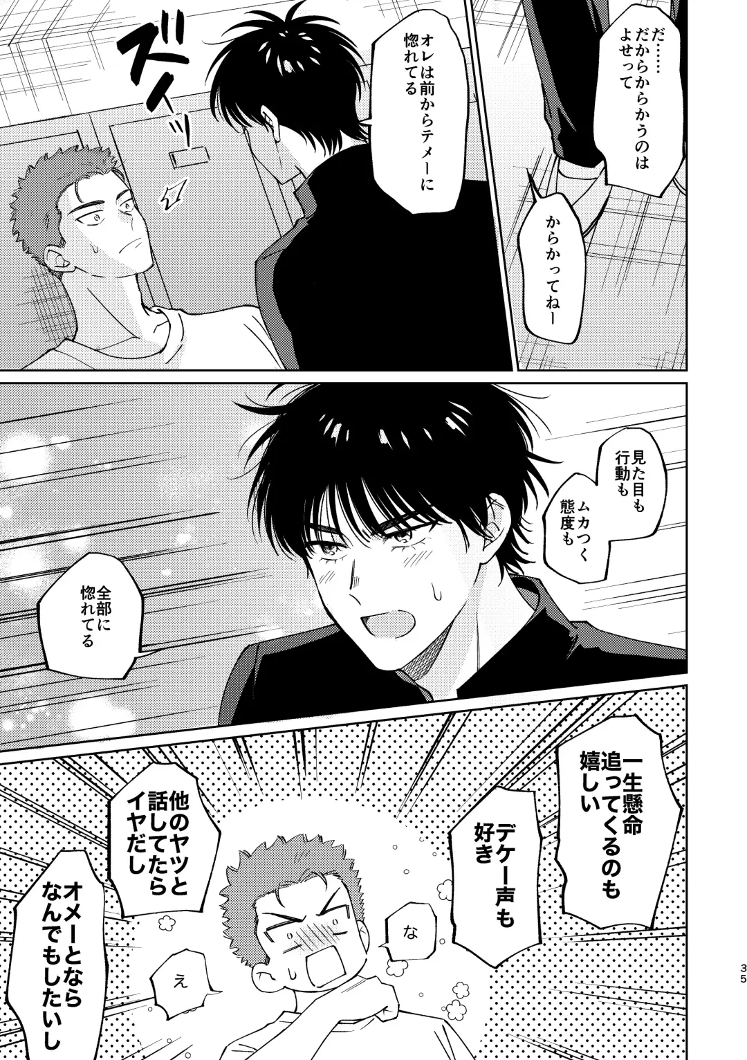 [Masumi] Ru△ kaede wa shinten shitai Fhentai - Page 34