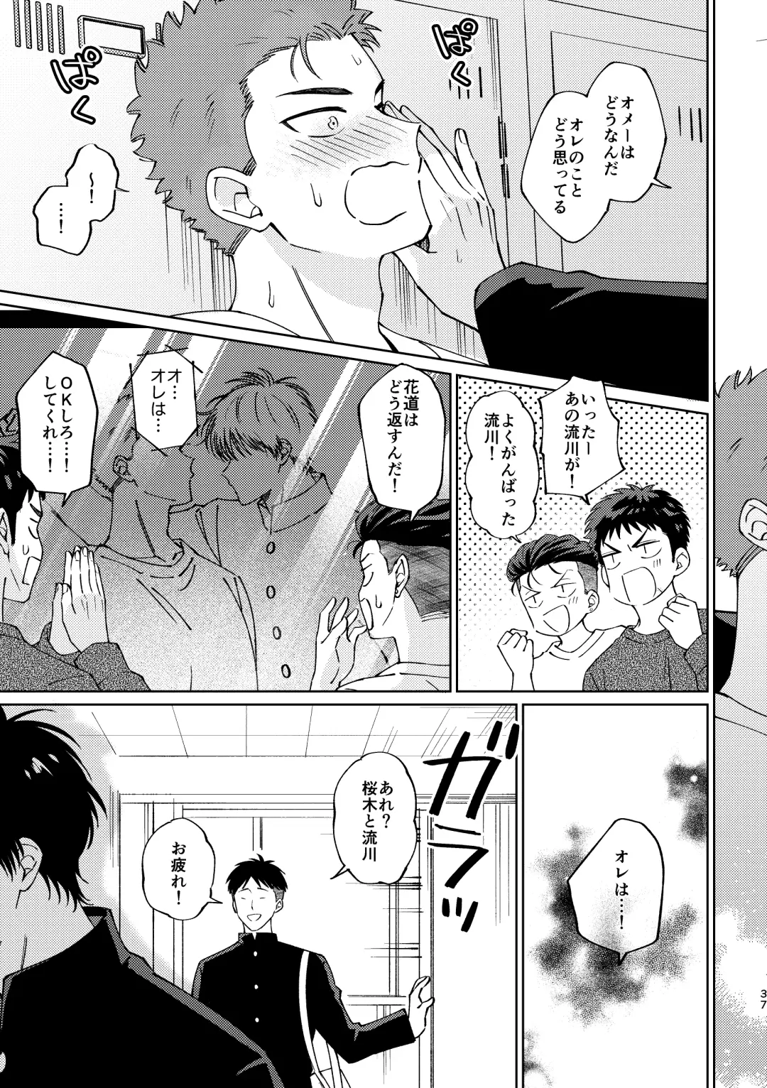 [Masumi] Ru△ kaede wa shinten shitai Fhentai - Page 36