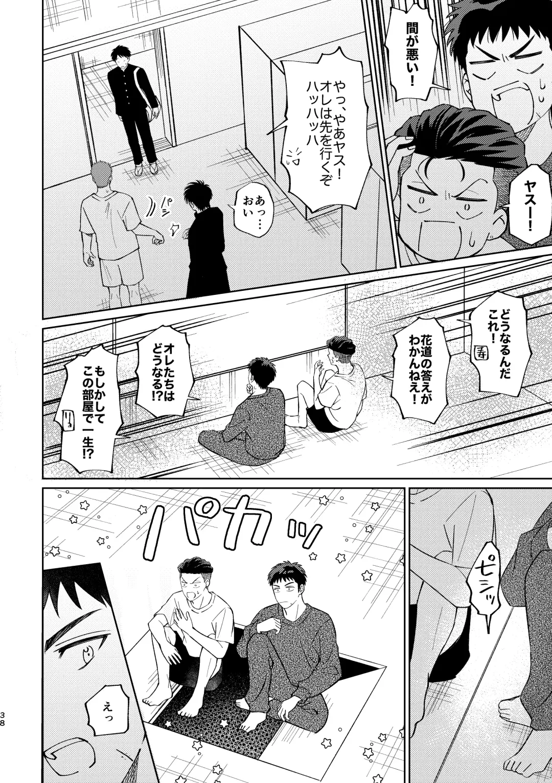 [Masumi] Ru△ kaede wa shinten shitai Fhentai - Page 37