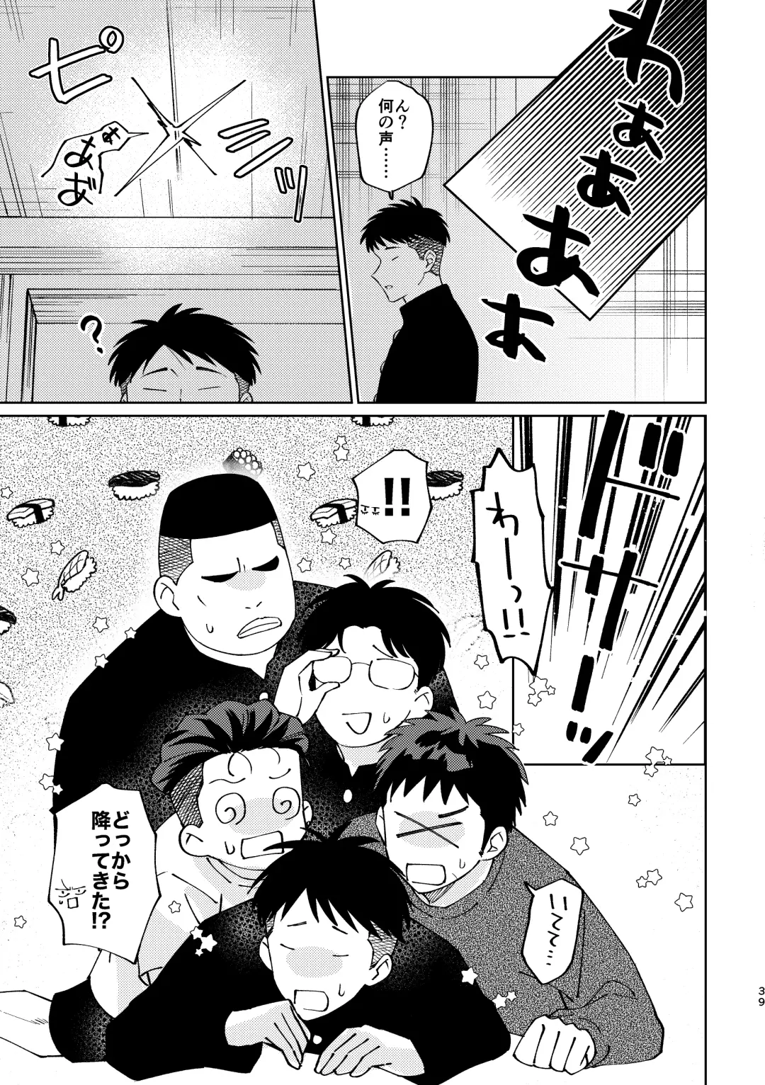 [Masumi] Ru△ kaede wa shinten shitai Fhentai - Page 38