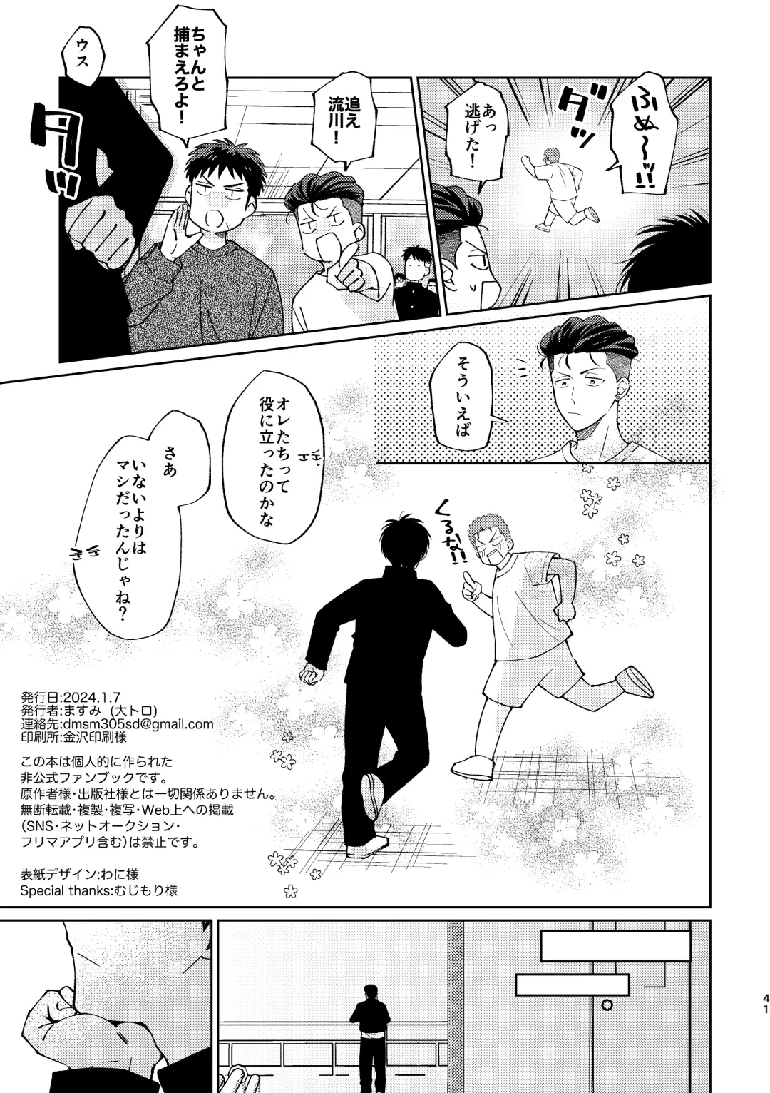 [Masumi] Ru△ kaede wa shinten shitai Fhentai - Page 40