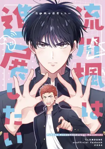 Read [Masumi] Ru△ kaede wa shinten shitai - Fhentai