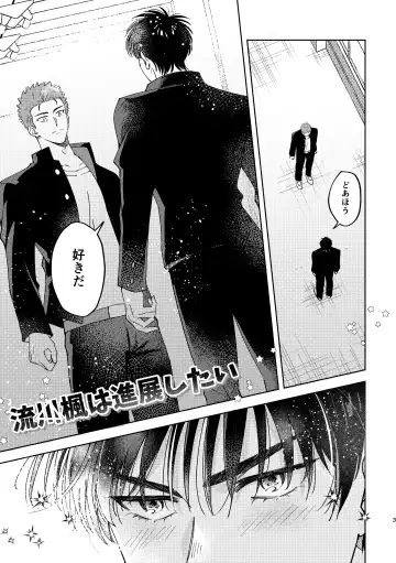 [Masumi] Ru△ kaede wa shinten shitai Fhentai - Page 2