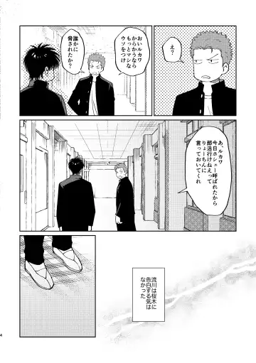 [Masumi] Ru△ kaede wa shinten shitai Fhentai - Page 3