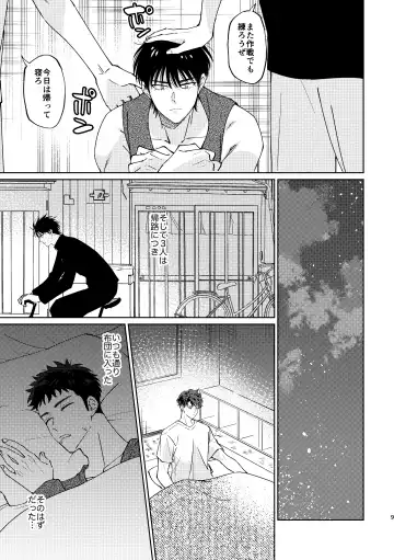 [Masumi] Ru△ kaede wa shinten shitai Fhentai - Page 8