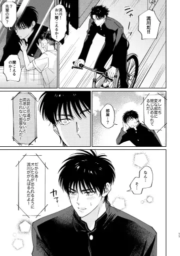 [Masumi] Ru△ kaede wa shinten shitai Fhentai - Page 10