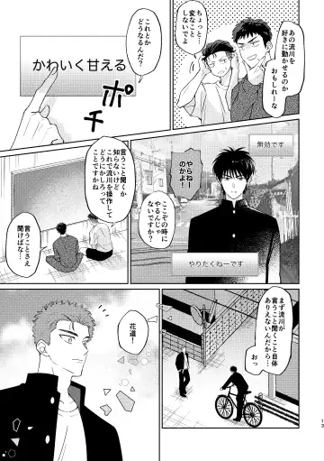 [Masumi] Ru△ kaede wa shinten shitai Fhentai - Page 12