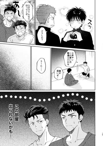 [Masumi] Ru△ kaede wa shinten shitai Fhentai - Page 14