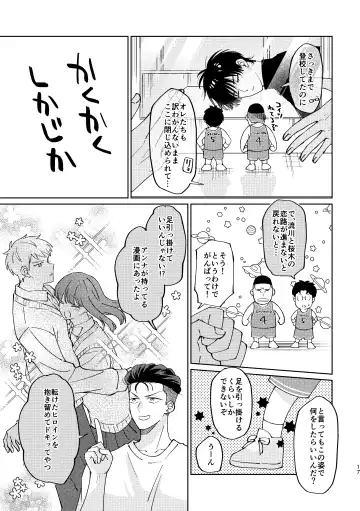 [Masumi] Ru△ kaede wa shinten shitai Fhentai - Page 16