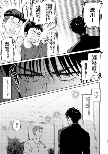 [Masumi] Ru△ kaede wa shinten shitai Fhentai - Page 32