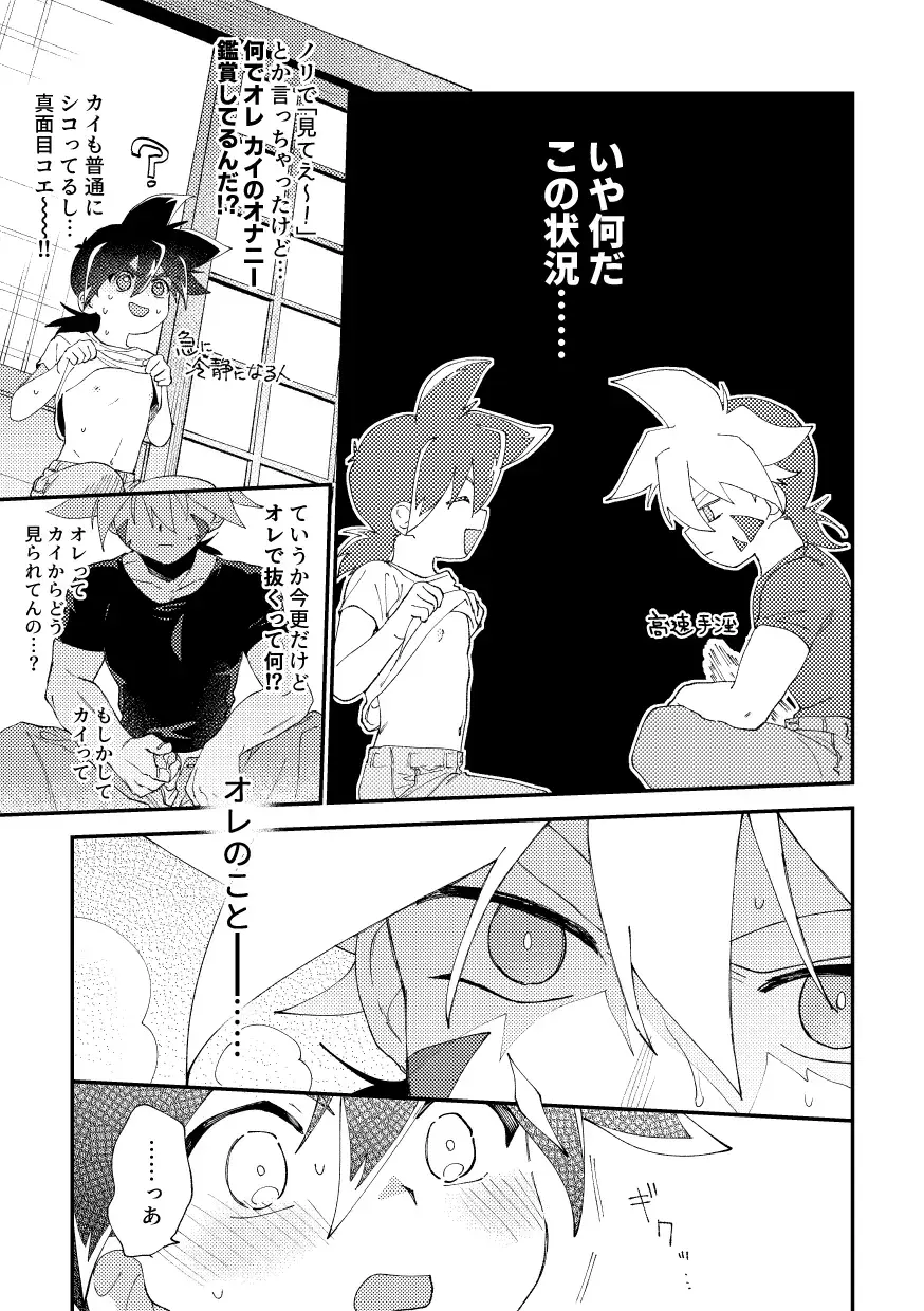 [Nanao] special glitter! Fhentai - Page 9