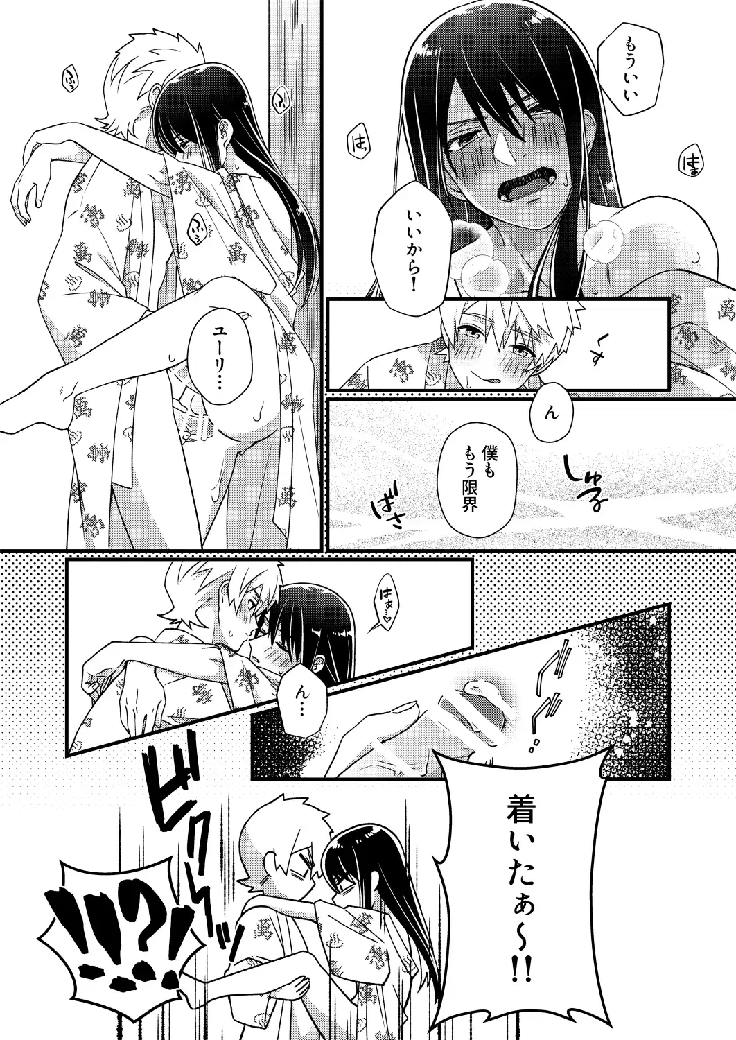 フレユリがしっぽりしけ込みたい本 Fhentai - Page 12