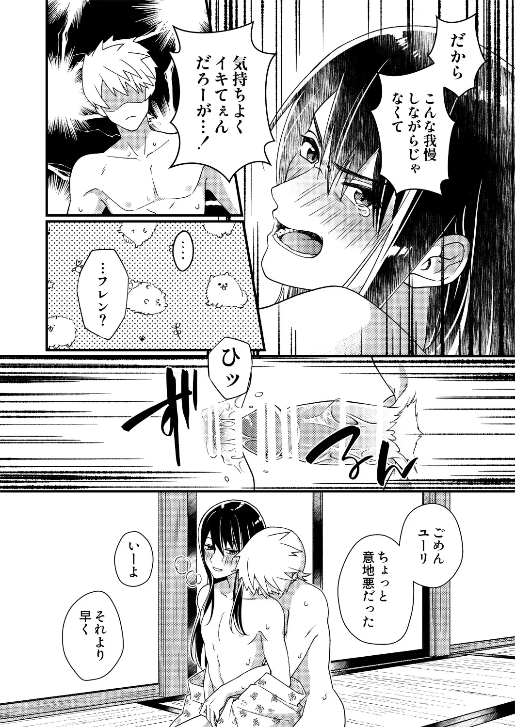 フレユリがしっぽりしけ込みたい本 Fhentai - Page 19