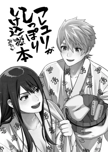 フレユリがしっぽりしけ込みたい本 Fhentai - Page 2