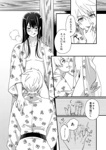 フレユリがしっぽりしけ込みたい本 Fhentai - Page 9