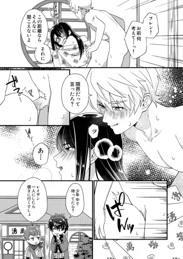フレユリがしっぽりしけ込みたい本 Fhentai - Page 16