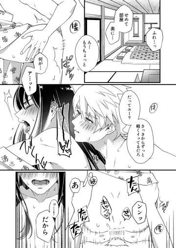 フレユリがしっぽりしけ込みたい本 Fhentai - Page 18