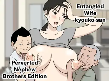 [Urakan] Karamare Tsuma no Kyouko-san Dosukebe Oikko Kyoudai Hen | Entangled Wife Kyouko-san Perverted Nephew Brothers Edition - Fhentai