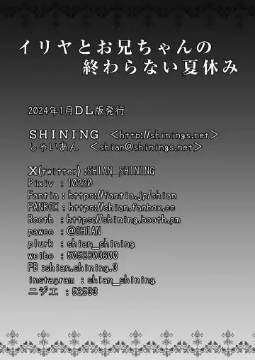 [Shaian] Illya to Oniichan no Waranai Natsuyasumi Fhentai - Page 22