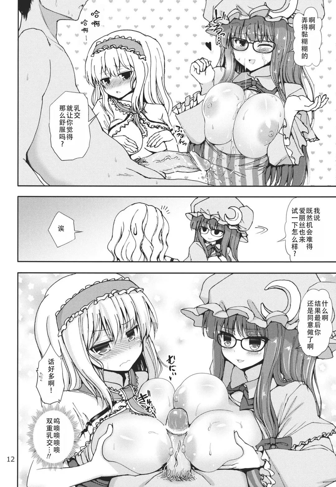 [Mokumokuren] Alice to Patchouli no Yoasobi Time!! | 爱丽丝和帕秋莉的夜间游戏时间!! Fhentai - Page 12