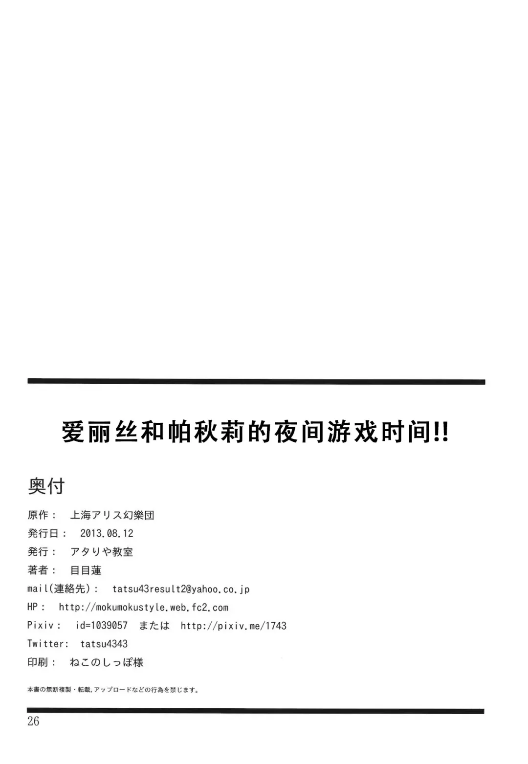 [Mokumokuren] Alice to Patchouli no Yoasobi Time!! | 爱丽丝和帕秋莉的夜间游戏时间!! Fhentai - Page 26