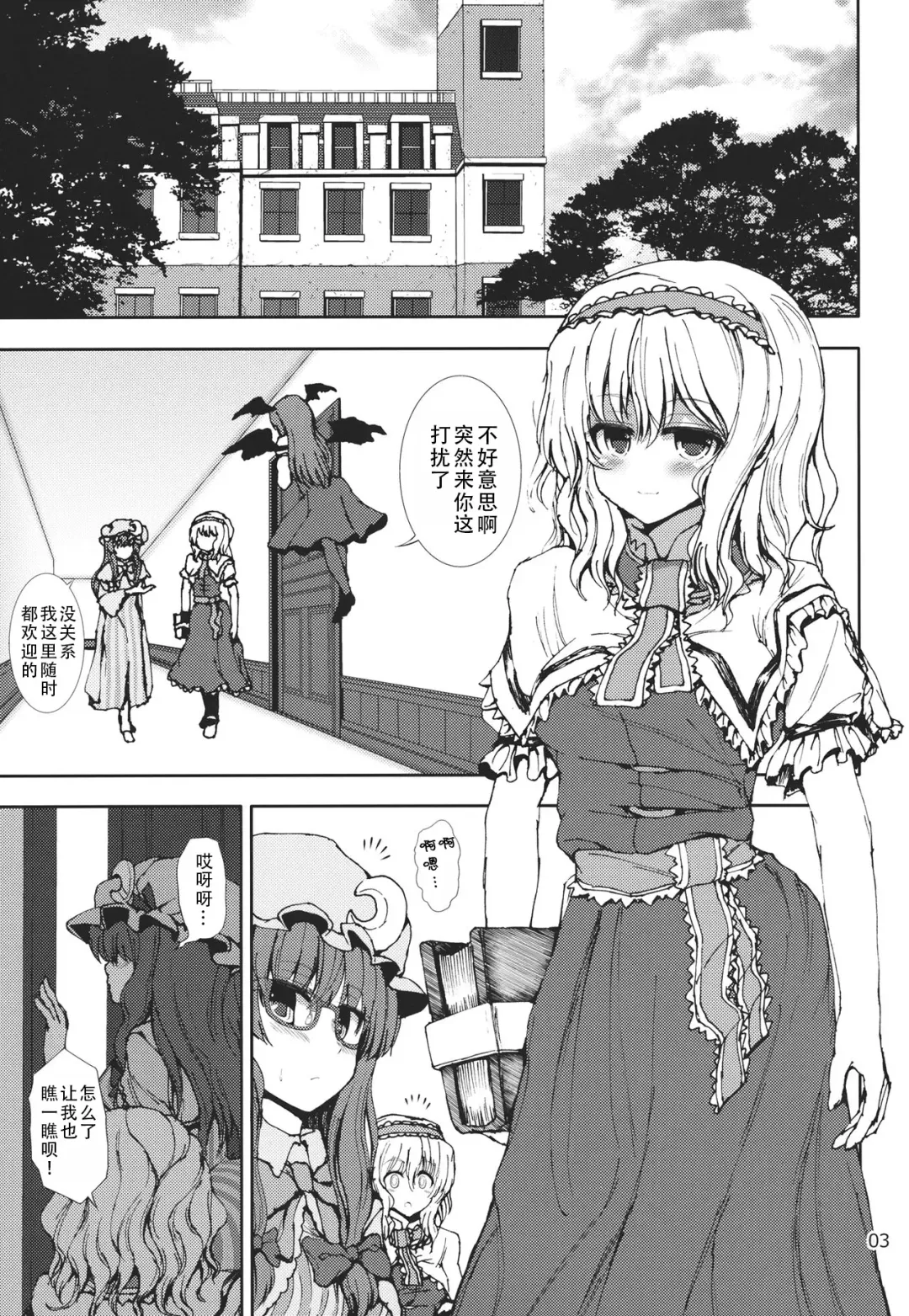 [Mokumokuren] Alice to Patchouli no Yoasobi Time!! | 爱丽丝和帕秋莉的夜间游戏时间!! Fhentai - Page 3