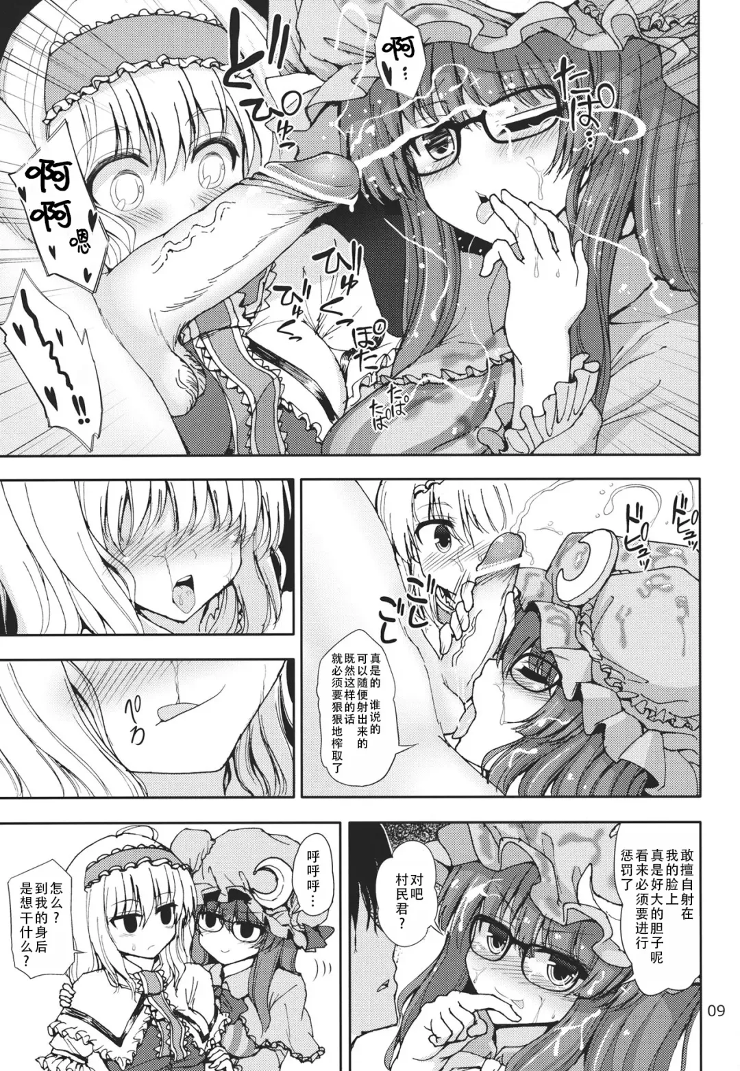 [Mokumokuren] Alice to Patchouli no Yoasobi Time!! | 爱丽丝和帕秋莉的夜间游戏时间!! Fhentai - Page 9
