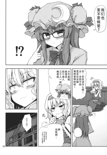 [Mokumokuren] Alice to Patchouli no Yoasobi Time!! | 爱丽丝和帕秋莉的夜间游戏时间!! Fhentai - Page 6