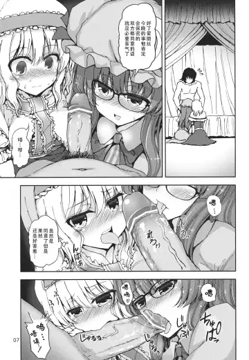 [Mokumokuren] Alice to Patchouli no Yoasobi Time!! | 爱丽丝和帕秋莉的夜间游戏时间!! Fhentai - Page 7