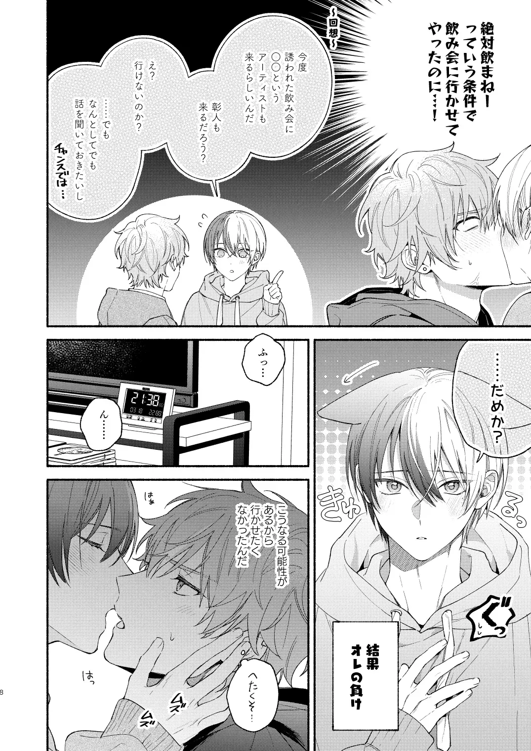 [Ya] Yasurakana Takashi (Ya)] 初めての××× Fhentai - Page 7