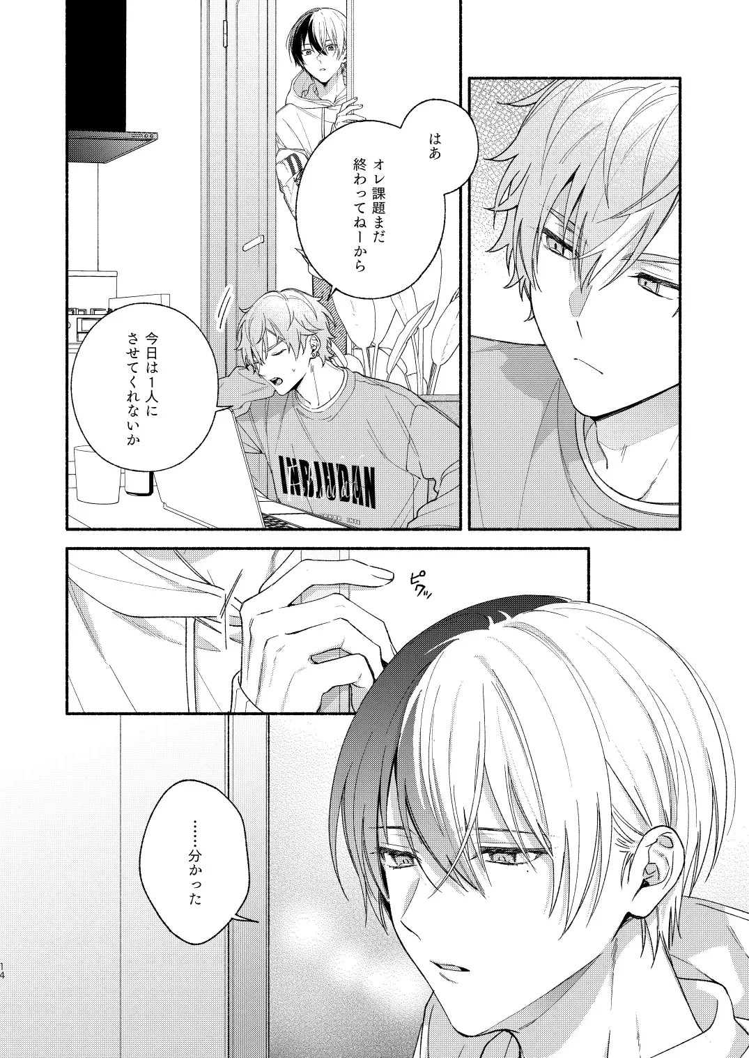 [Ya] Yasurakana Takashi (Ya)] 初めての××× Fhentai - Page 13