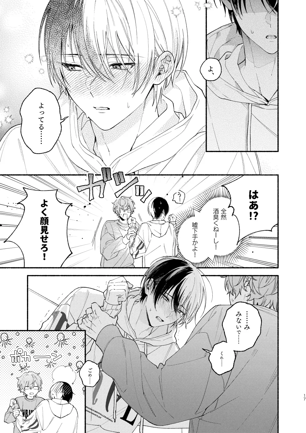 [Ya] Yasurakana Takashi (Ya)] 初めての××× Fhentai - Page 16