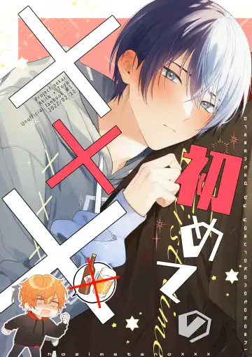 Read [Ya] Yasurakana Takashi (Ya)] 初めての××× - Fhentai