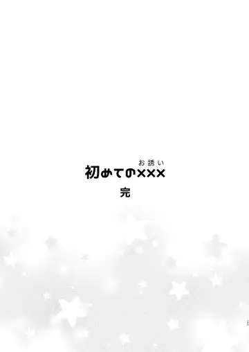 [Ya] Yasurakana Takashi (Ya)] 初めての××× Fhentai - Page 24