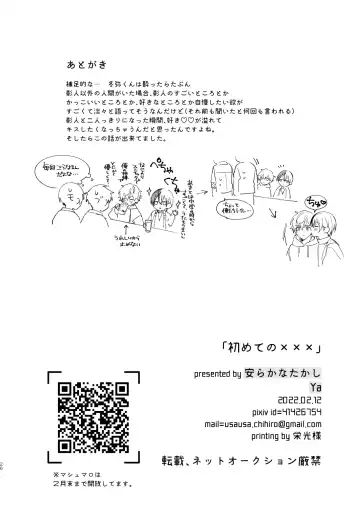 [Ya] Yasurakana Takashi (Ya)] 初めての××× Fhentai - Page 25