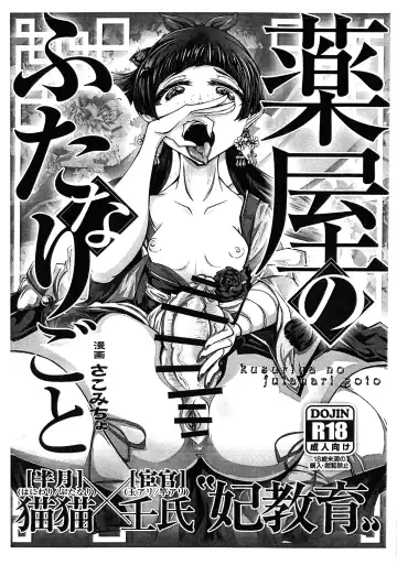 Read [Qzna] Kusuriya no Futanari-goto - Fhentai