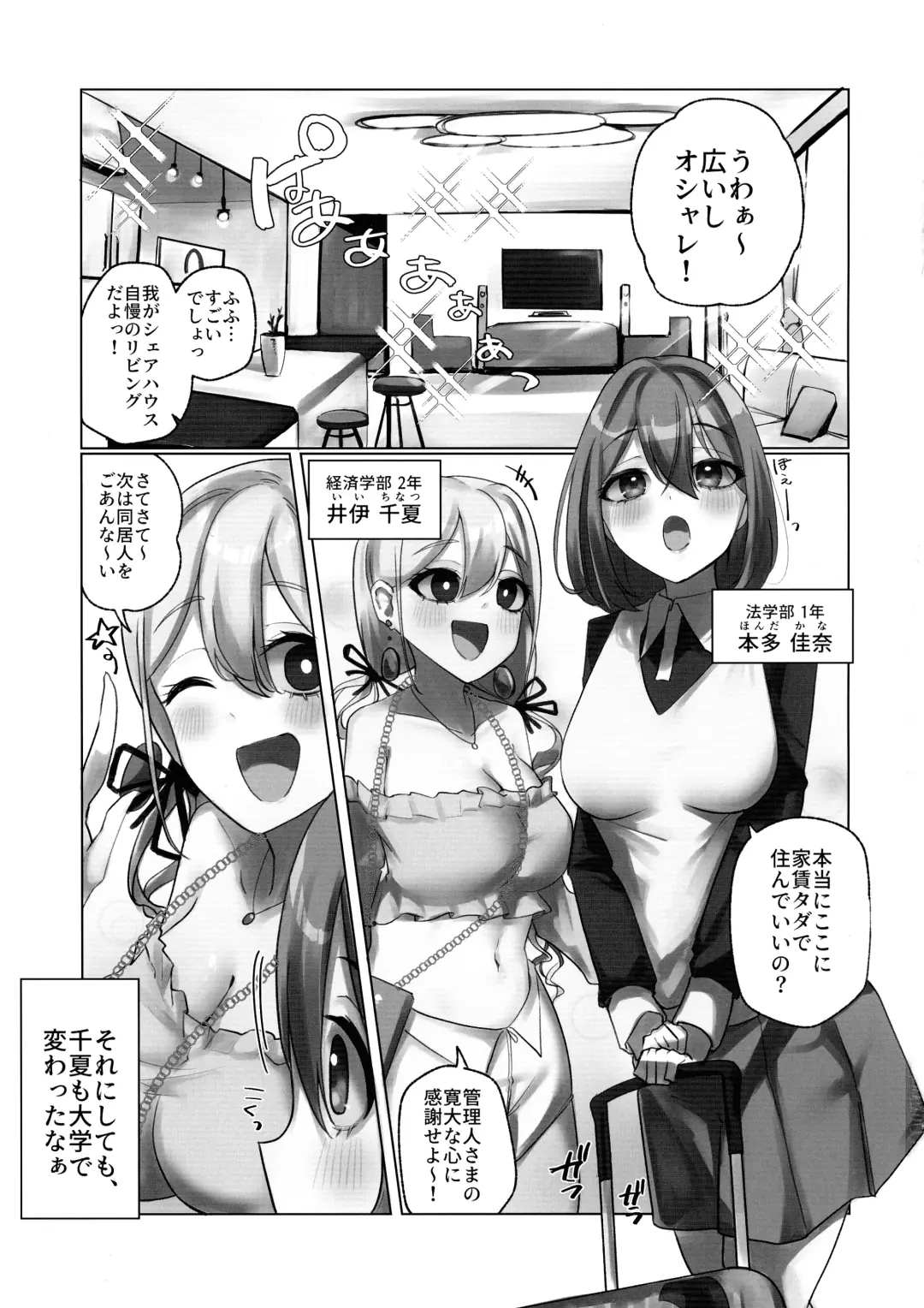 [Rim] Youkoso Share House e Fhentai - Page 3