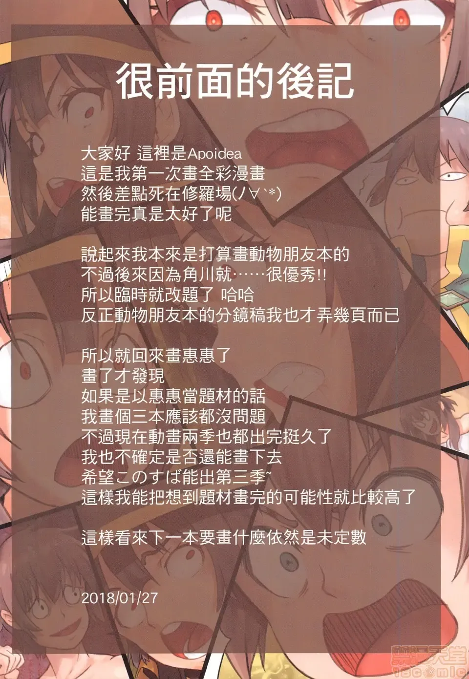 [Apoidea] Kono Subarashii Mahoutsukai ni Maryoku Hokyuu o! | 為美好的魔法師補充魔力! (decensored) Fhentai - Page 2