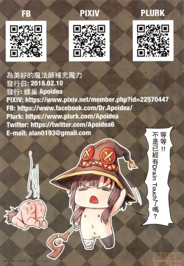 [Apoidea] Kono Subarashii Mahoutsukai ni Maryoku Hokyuu o! | 為美好的魔法師補充魔力! (decensored) Fhentai - Page 26