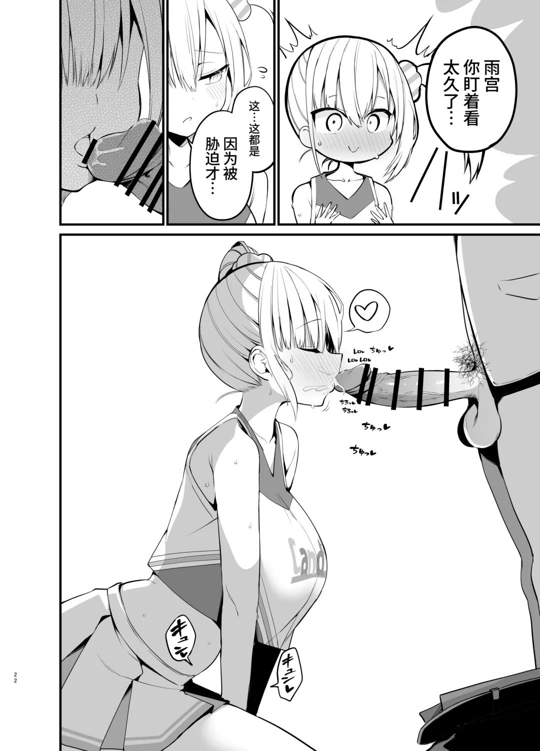 [Chilt] Kobitcheer! ~Koakuma Cheer o Dekachin de Wakaraseru~ Fhentai - Page 21