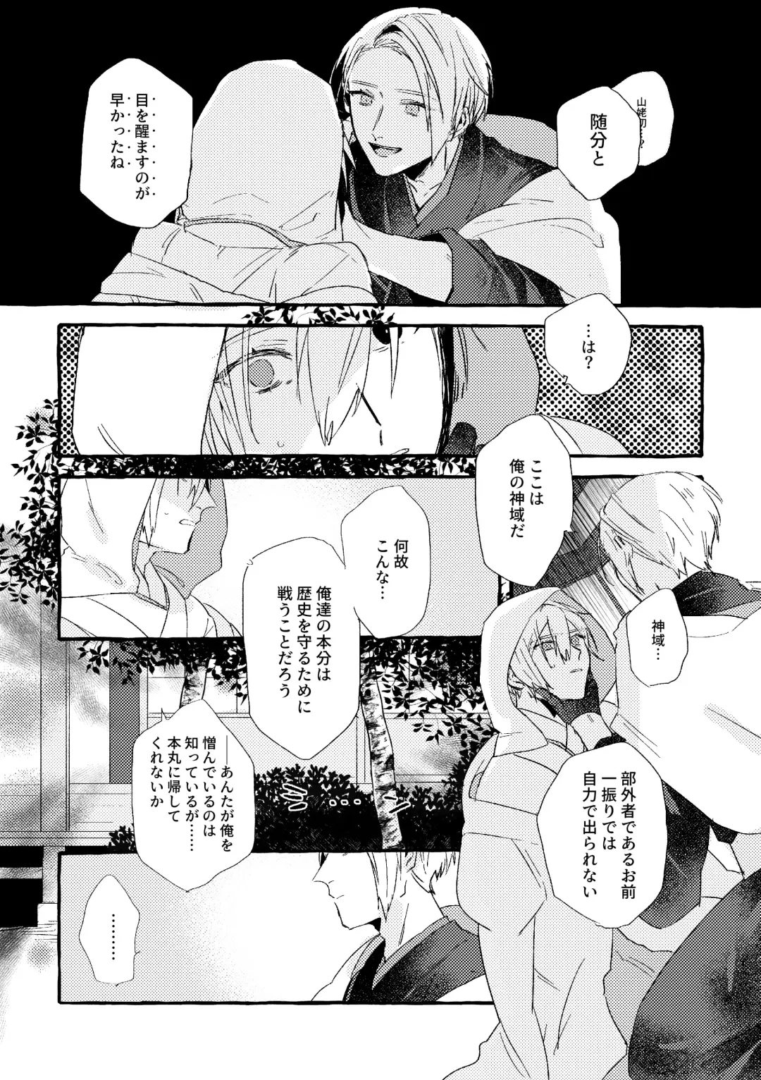 Itoshii anata no sodate-kata Fhentai - Page 8