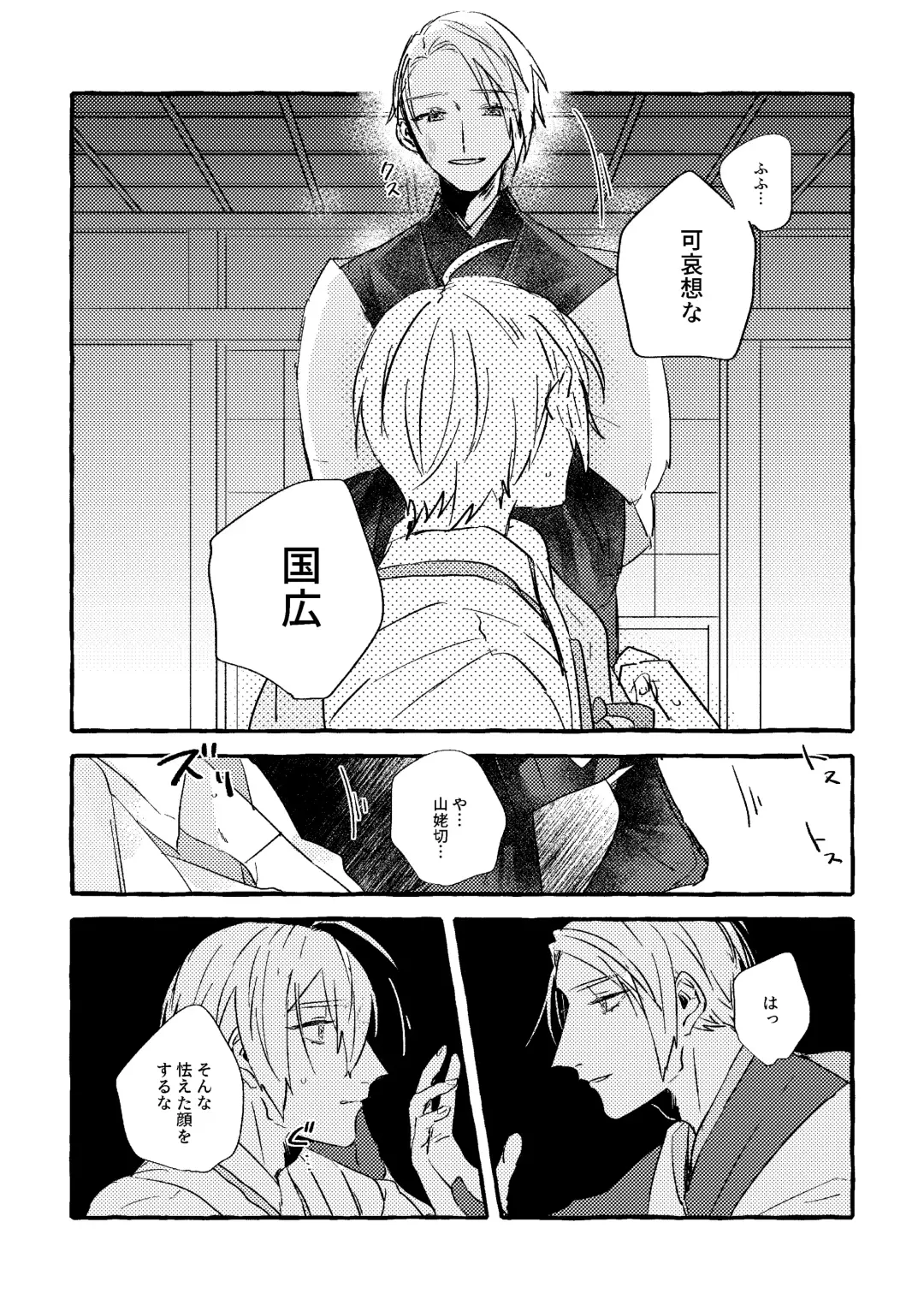 Itoshii anata no sodate-kata Fhentai - Page 17