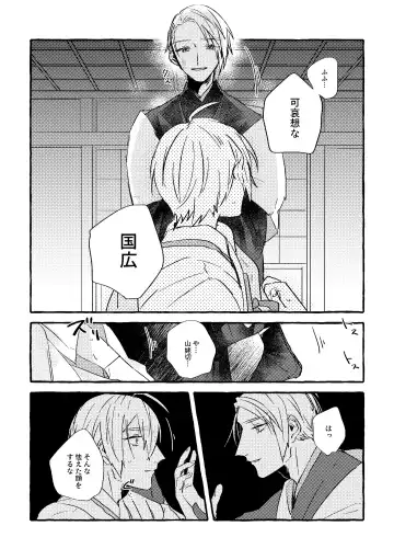 Itoshii anata no sodate-kata Fhentai - Page 17