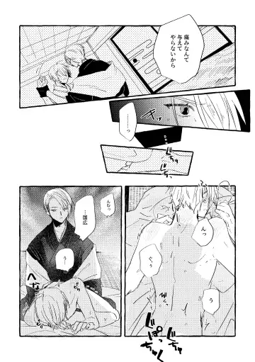 Itoshii anata no sodate-kata Fhentai - Page 18